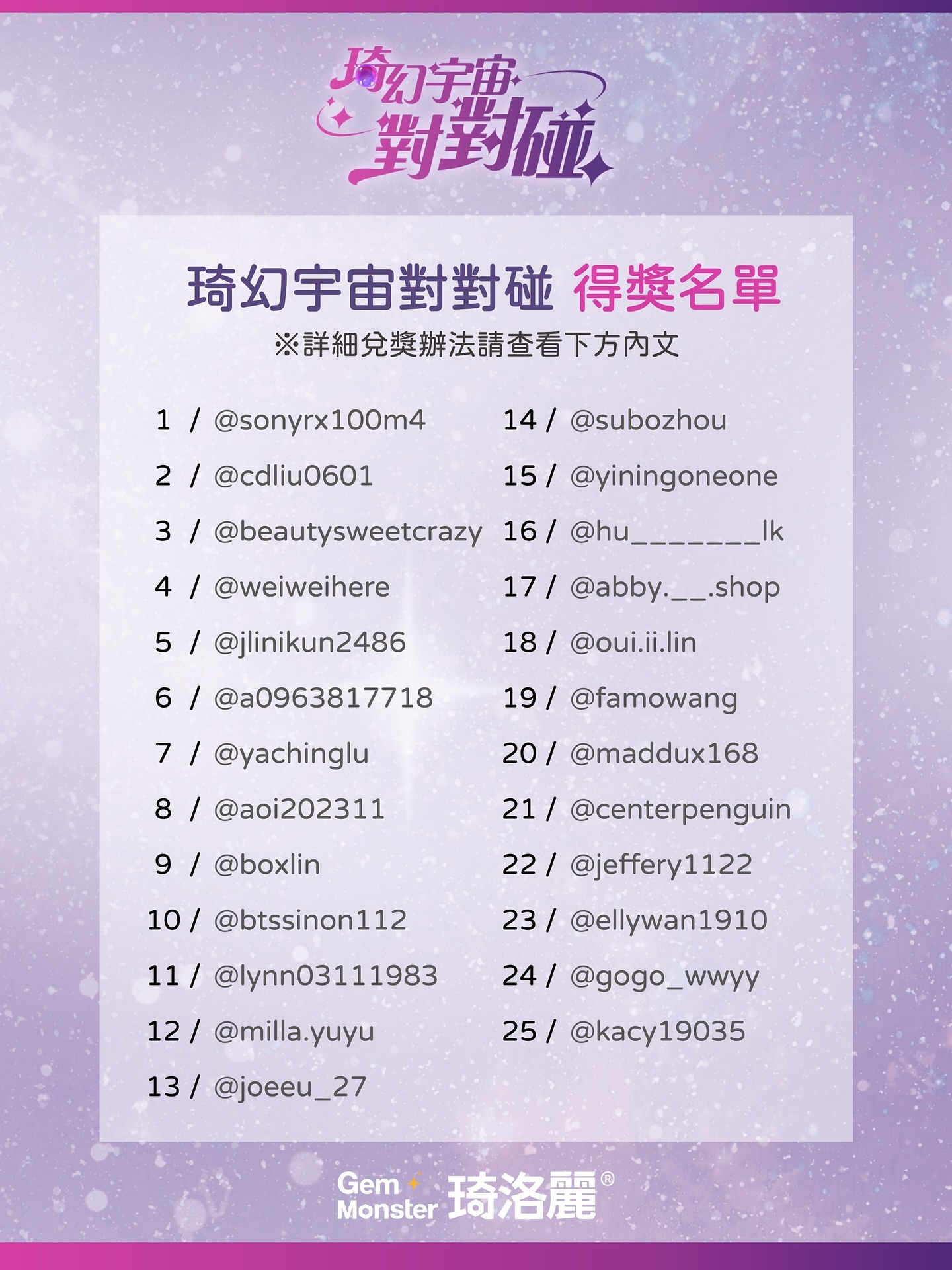 對對碰得獎名單 3