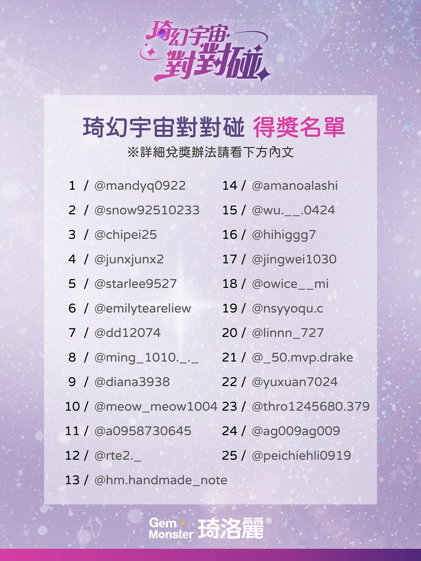 對對碰得獎名單 2