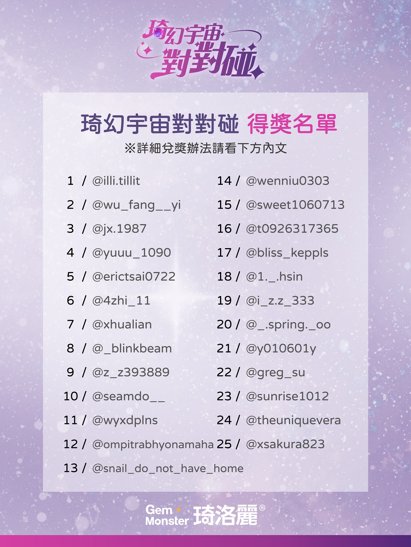對對碰得獎名單 1