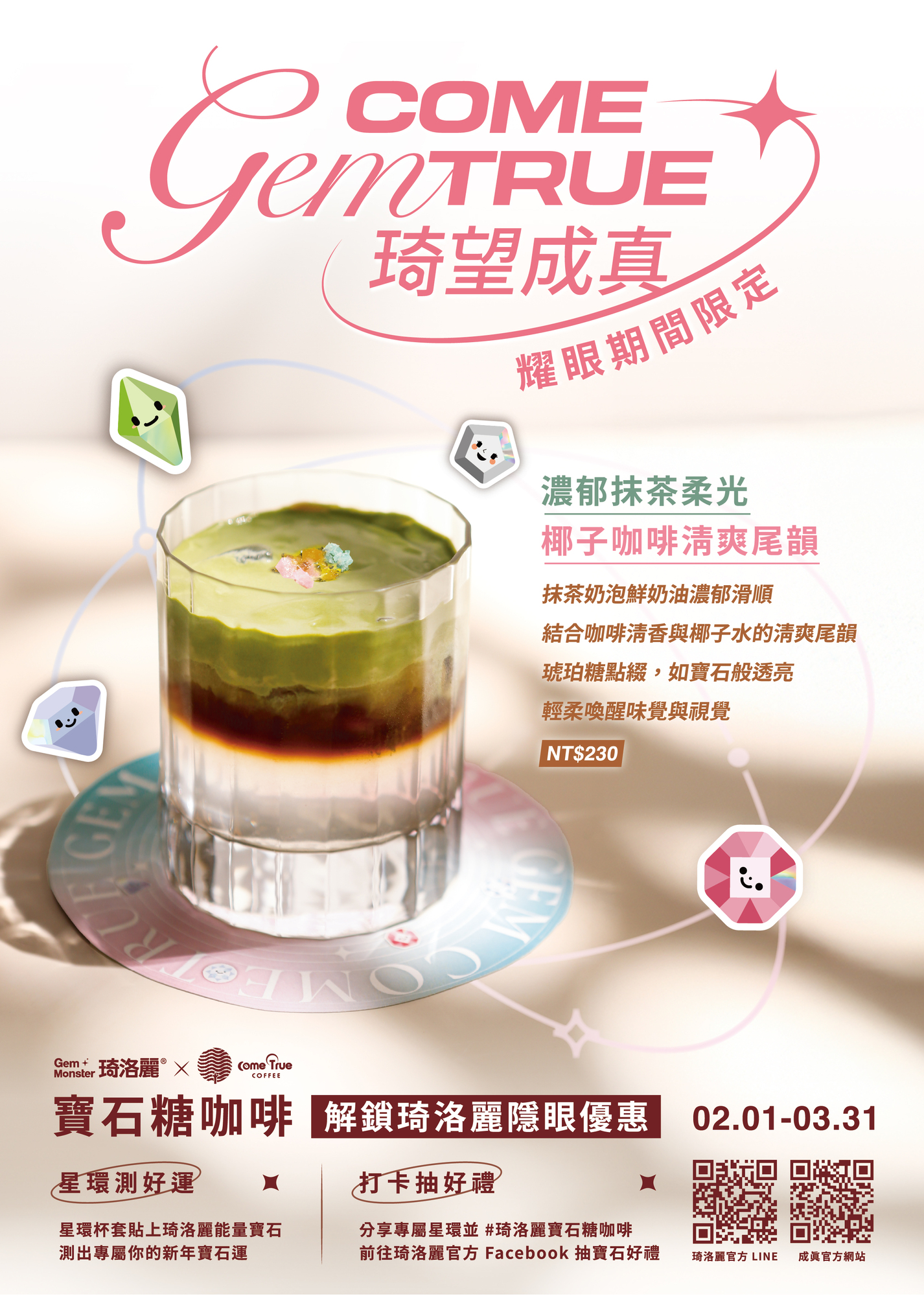 參加寶石糖咖啡打卡活動，有機會獲得 Pandora 蛇鍊