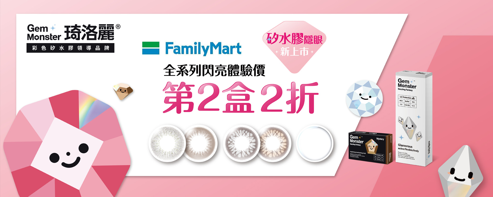 全家新上市