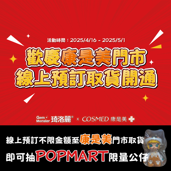 康是美取貨