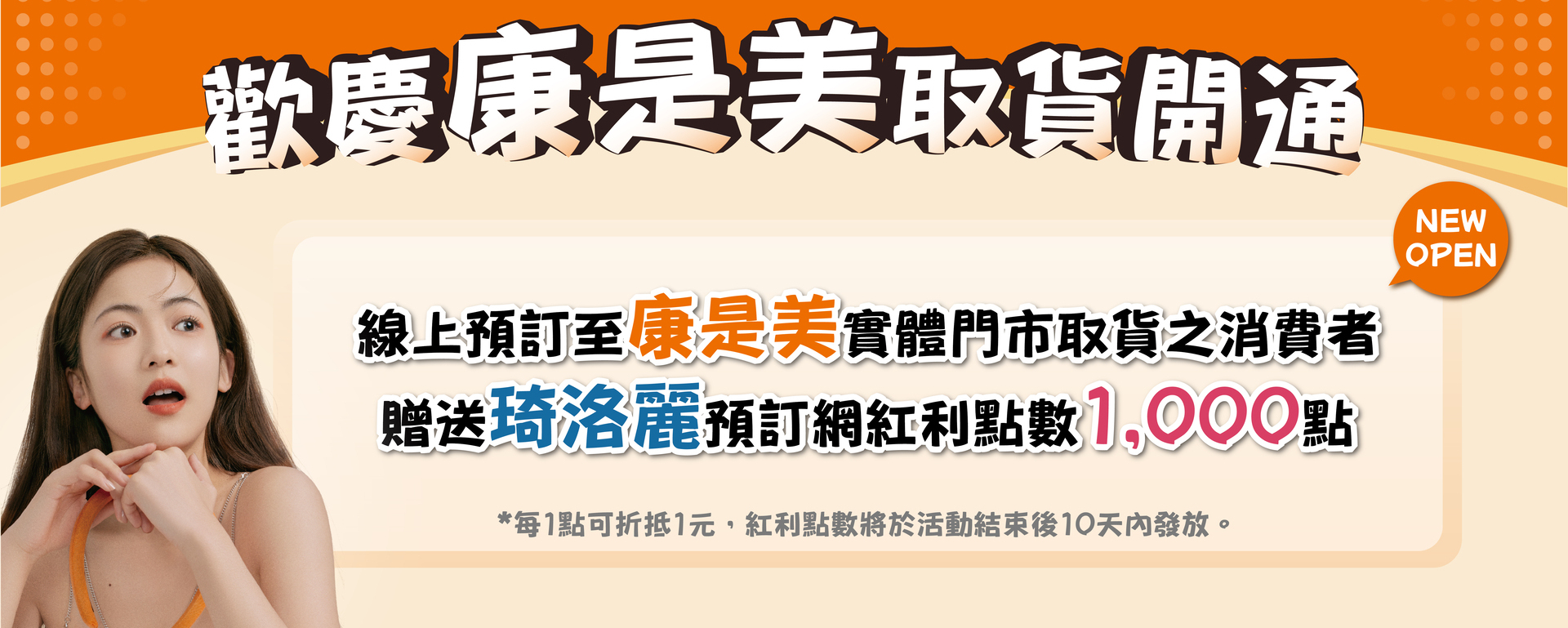 康是美取貨