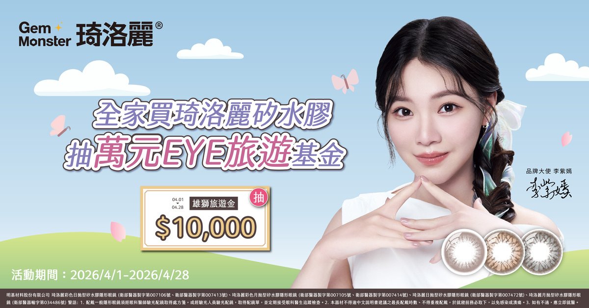 全家登錄發票抽旅遊金