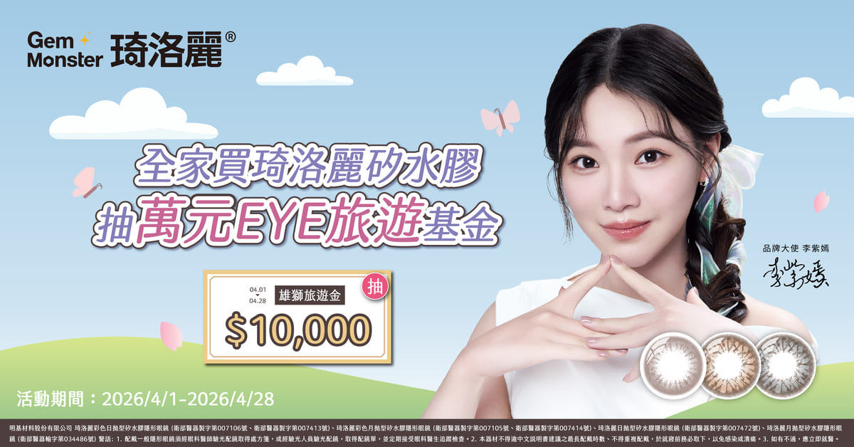 全家登錄發票抽旅遊金