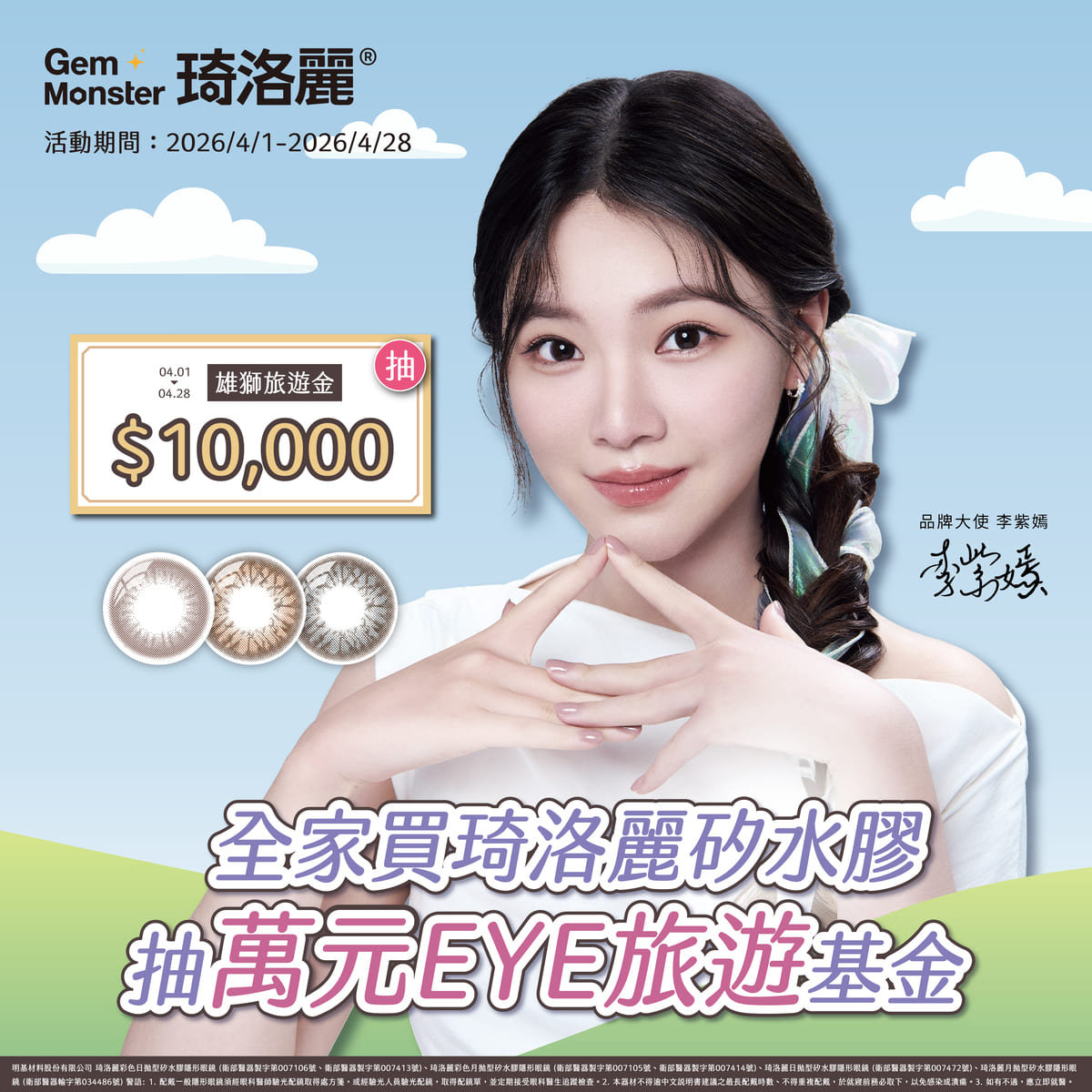 全家登錄發票抽旅遊金