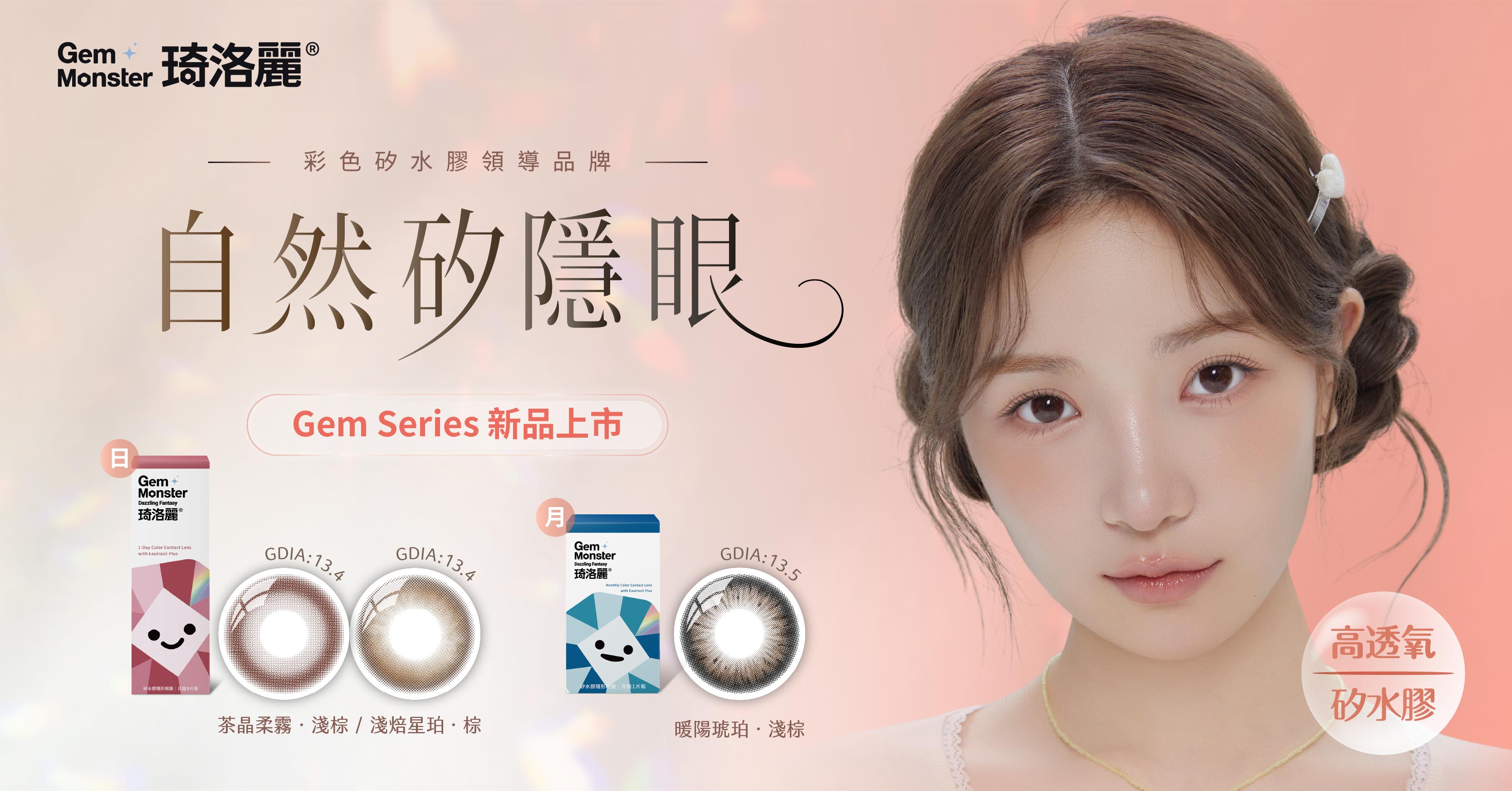 琦洛麗自然矽隱眼