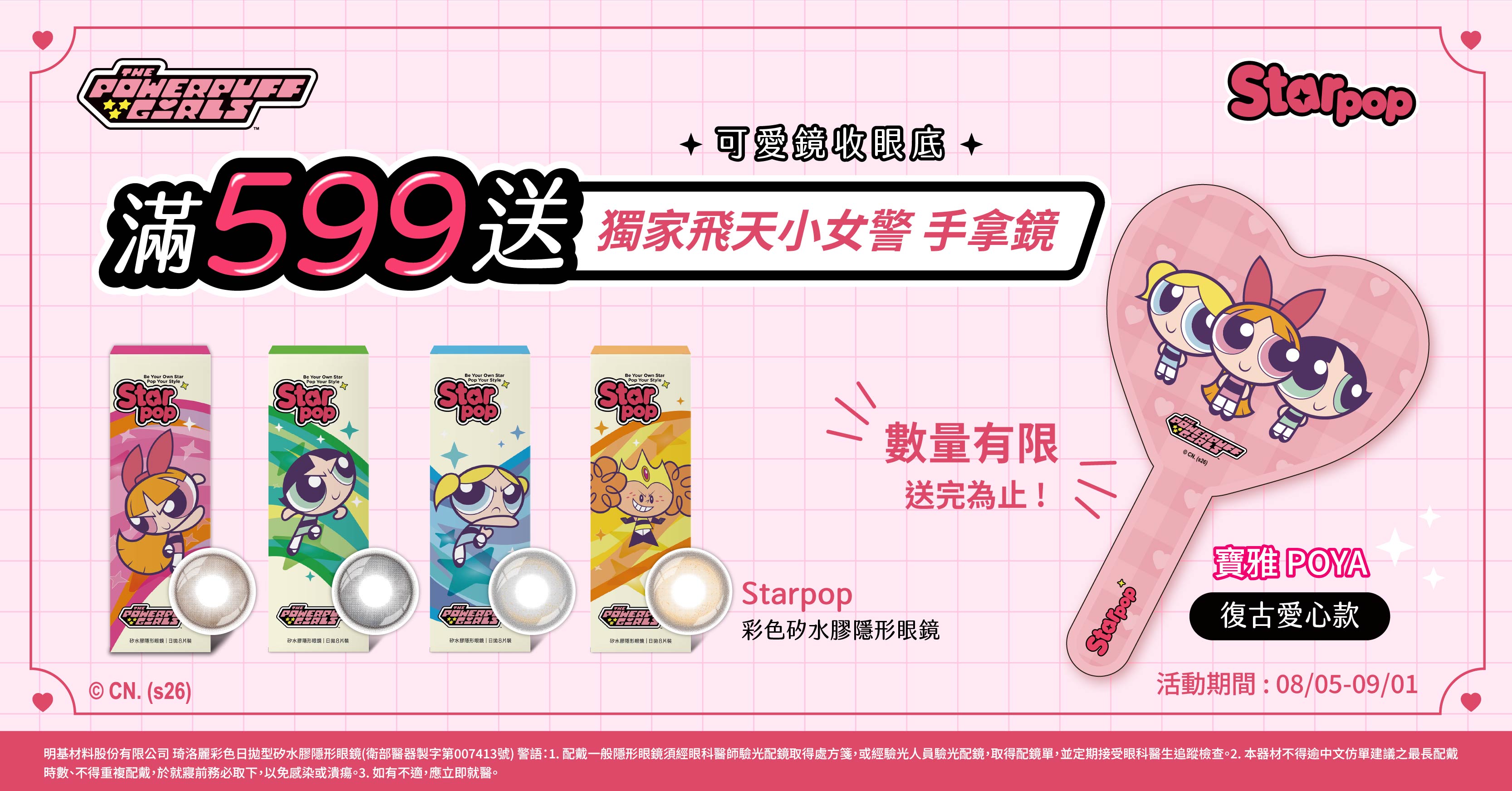 SP寶雅贈品