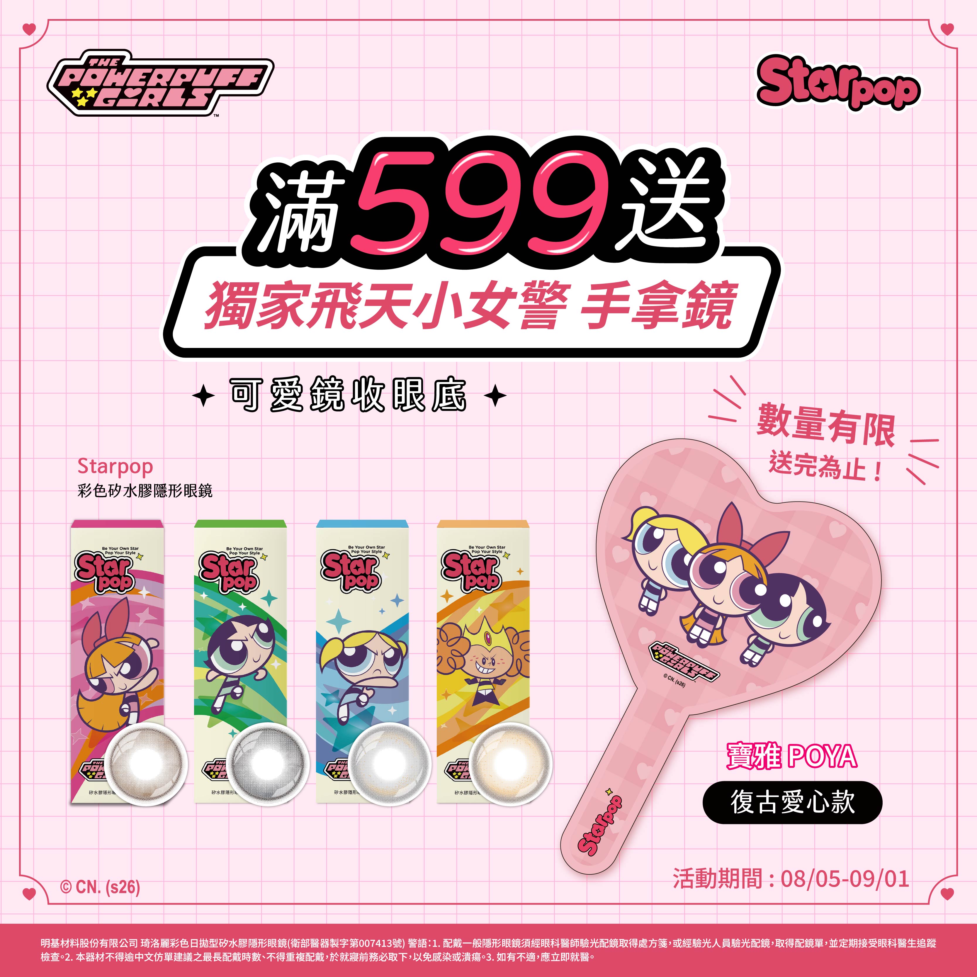SP寶雅贈品