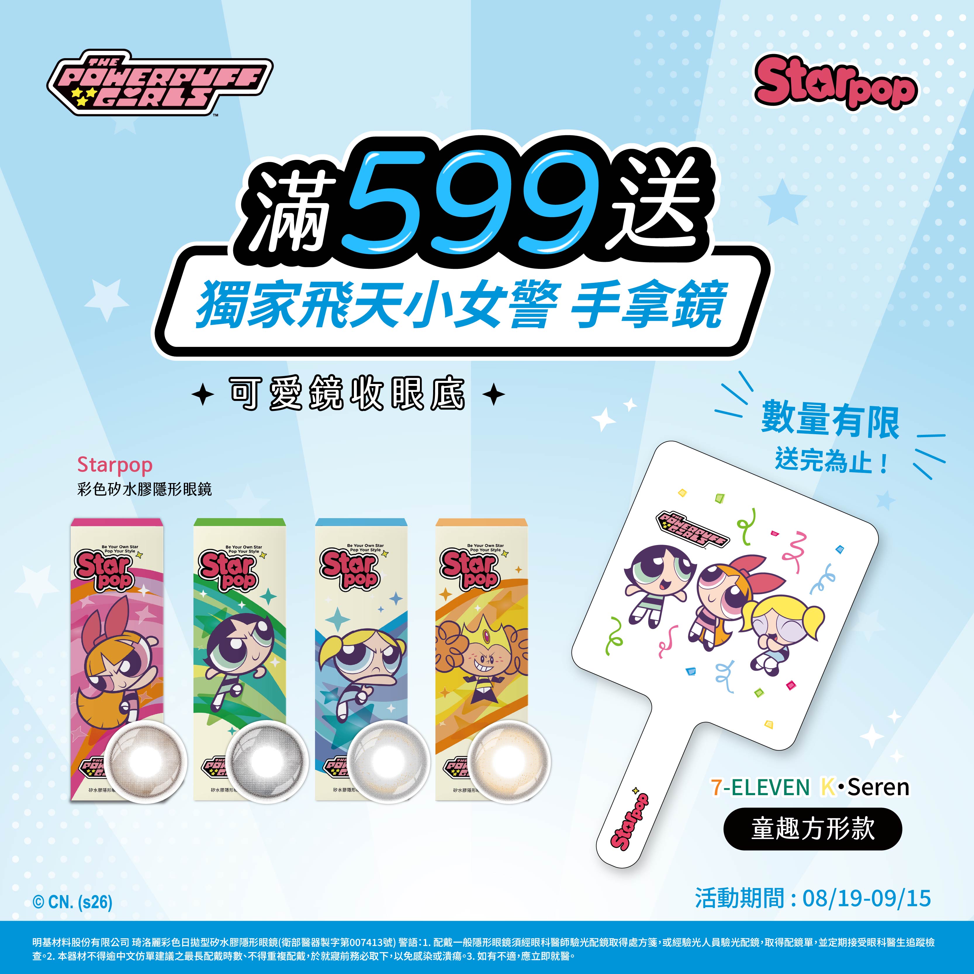 SP寶雅贈品