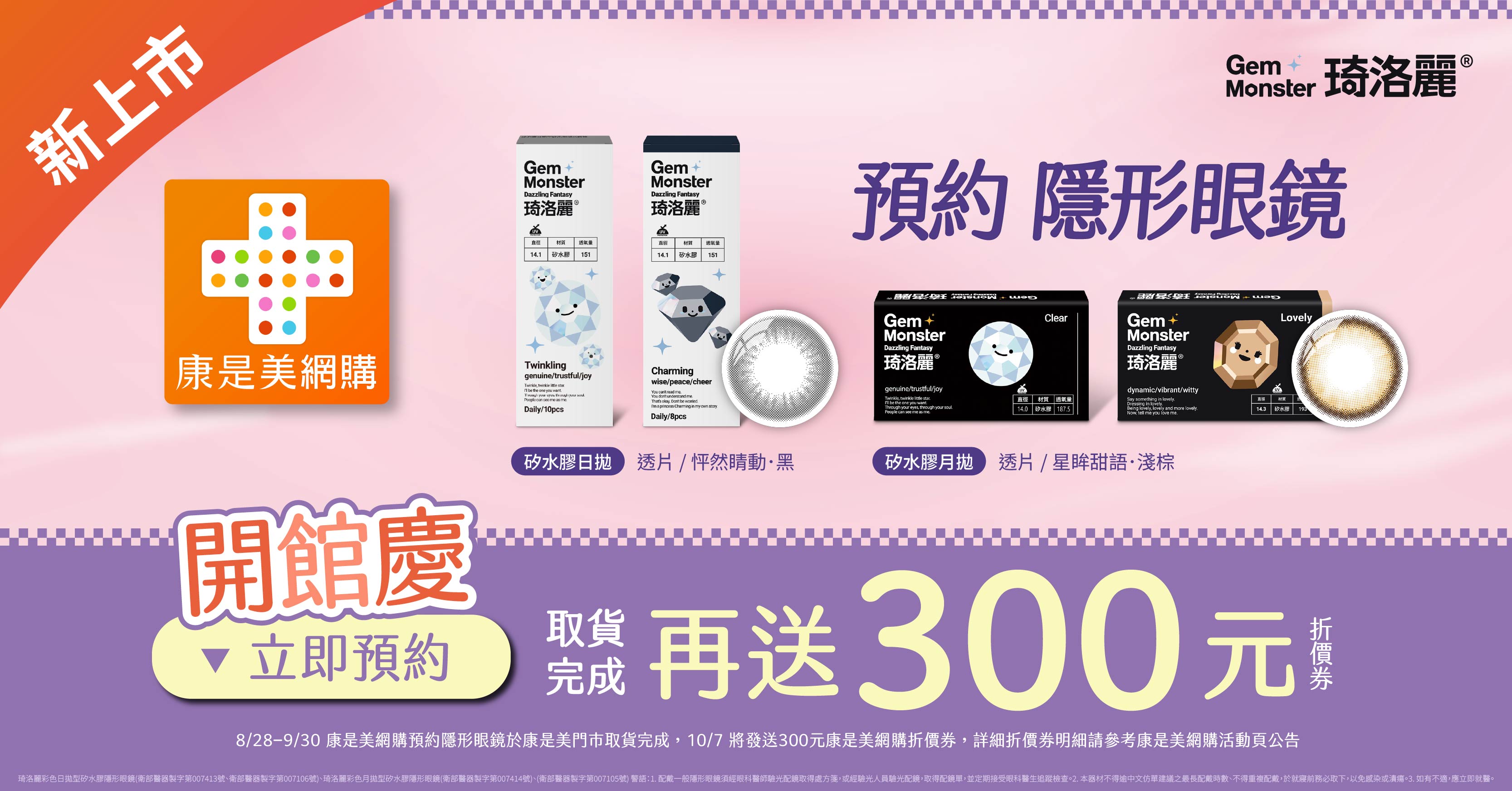 康是美APP開幕