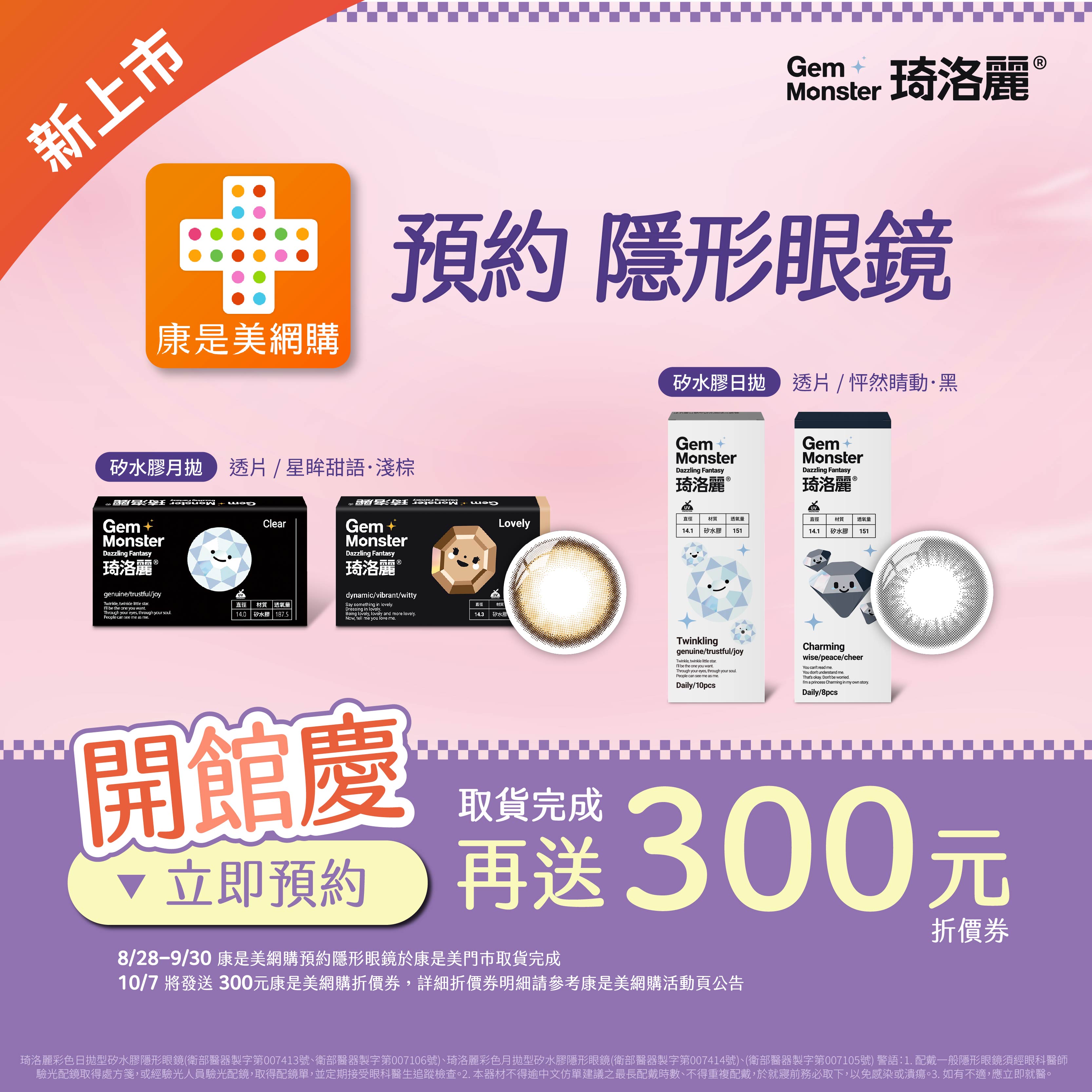 康是美APP開幕