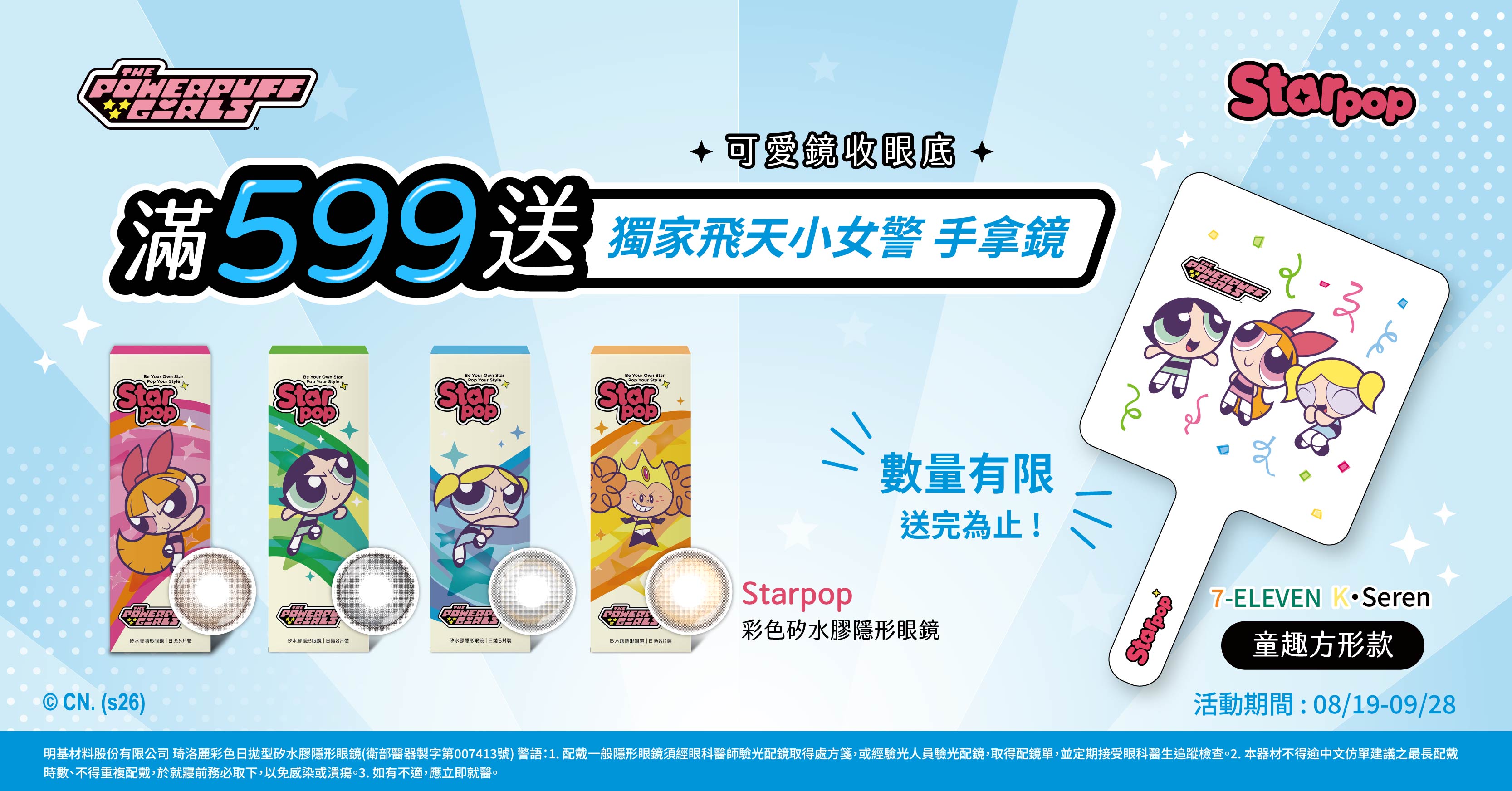 SP寶雅贈品