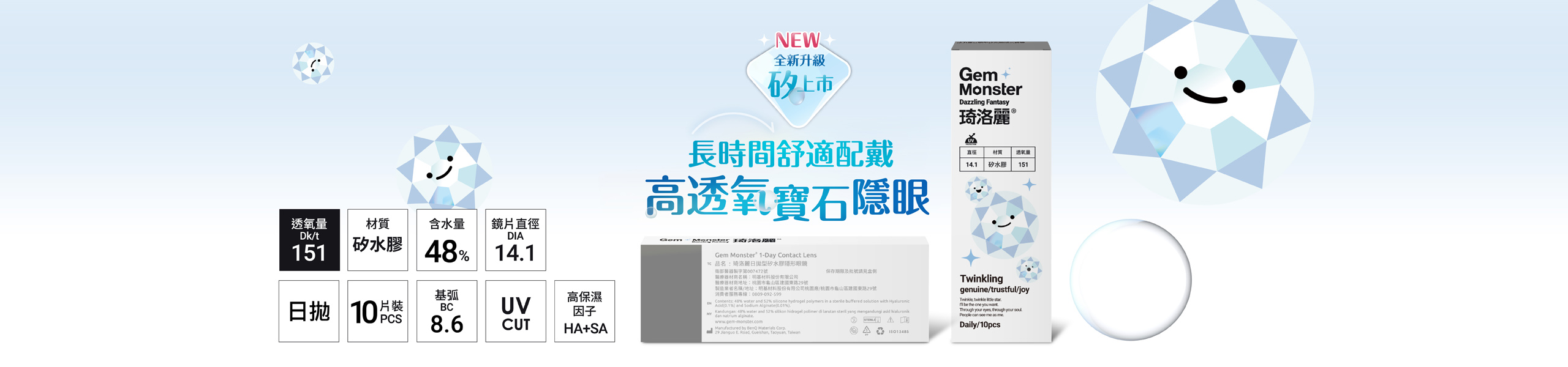 琦洛麗矽水膠日拋