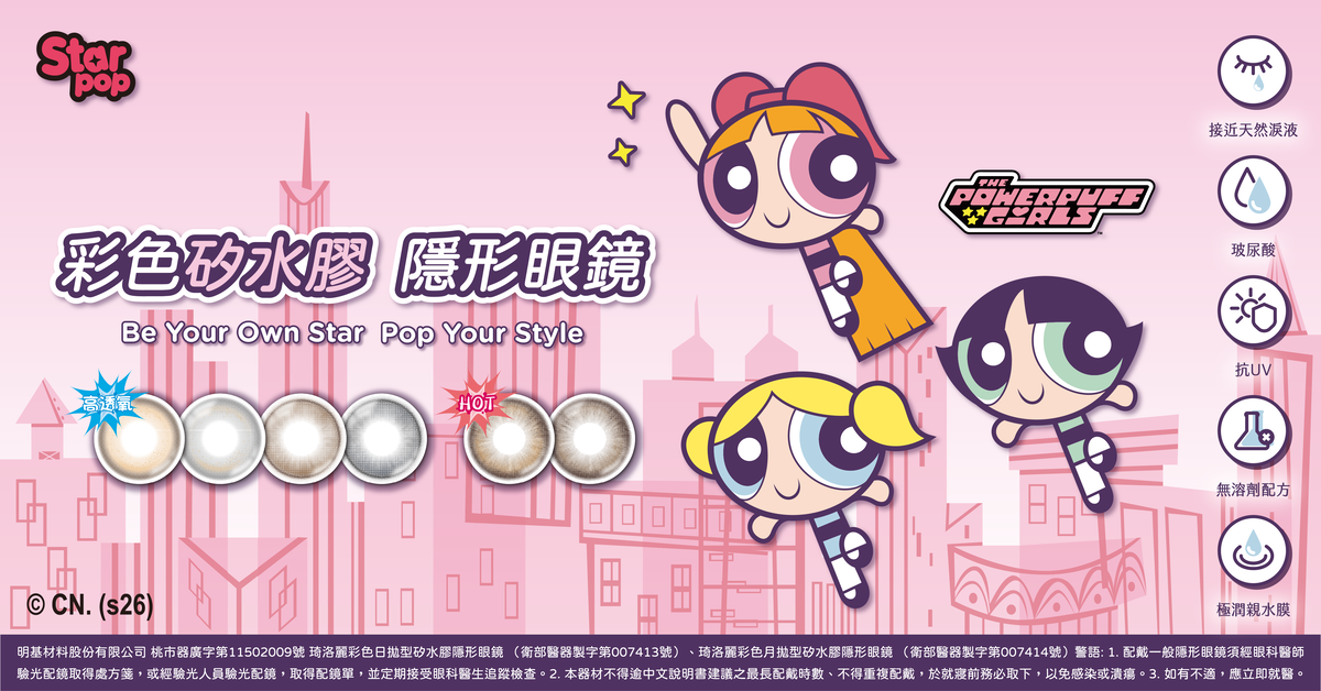 Starpop彩色月拋 卷卷可頌