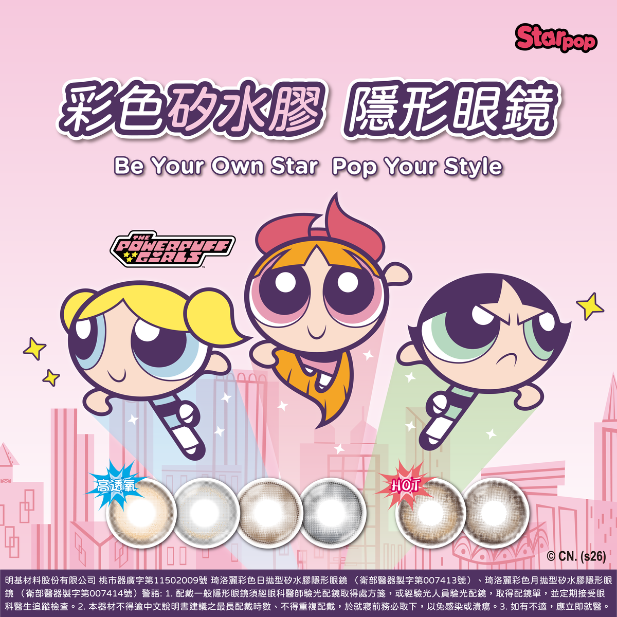 Starpop彩色月拋 卷卷可頌