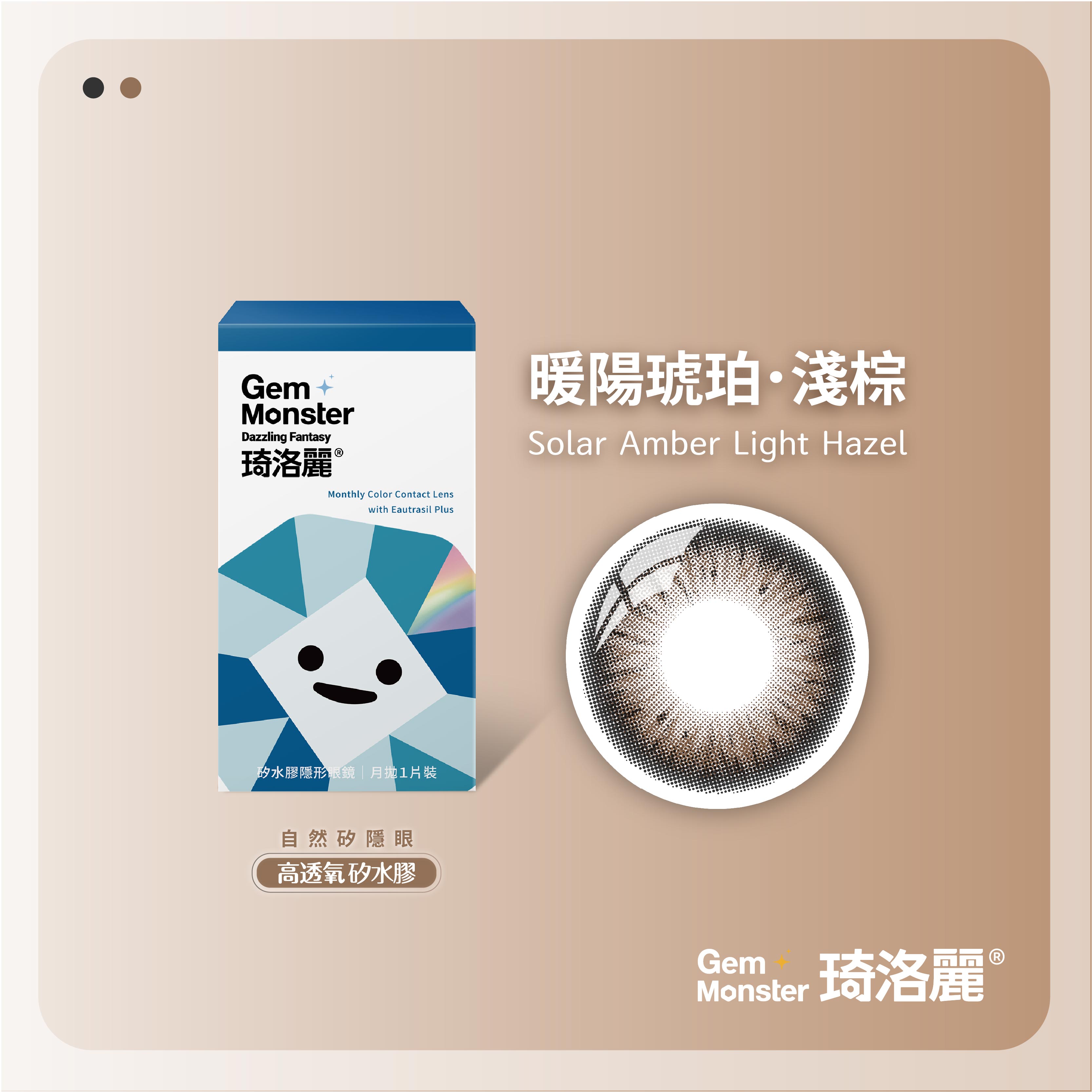 暖陽琥珀 淺棕